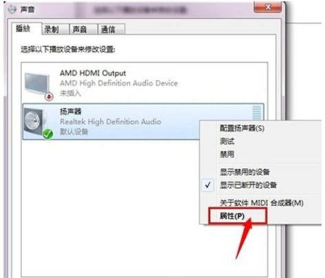 Win7系統怎么調均衡器