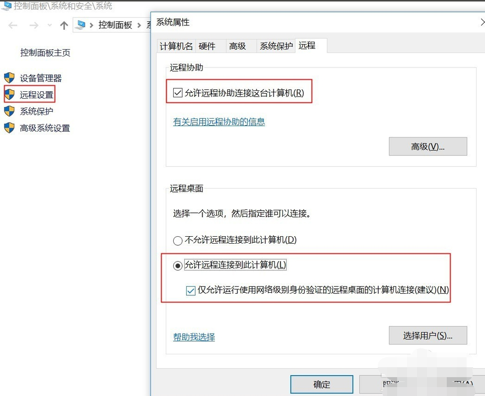 Win10專業版遠程控制電腦有哪些方法？