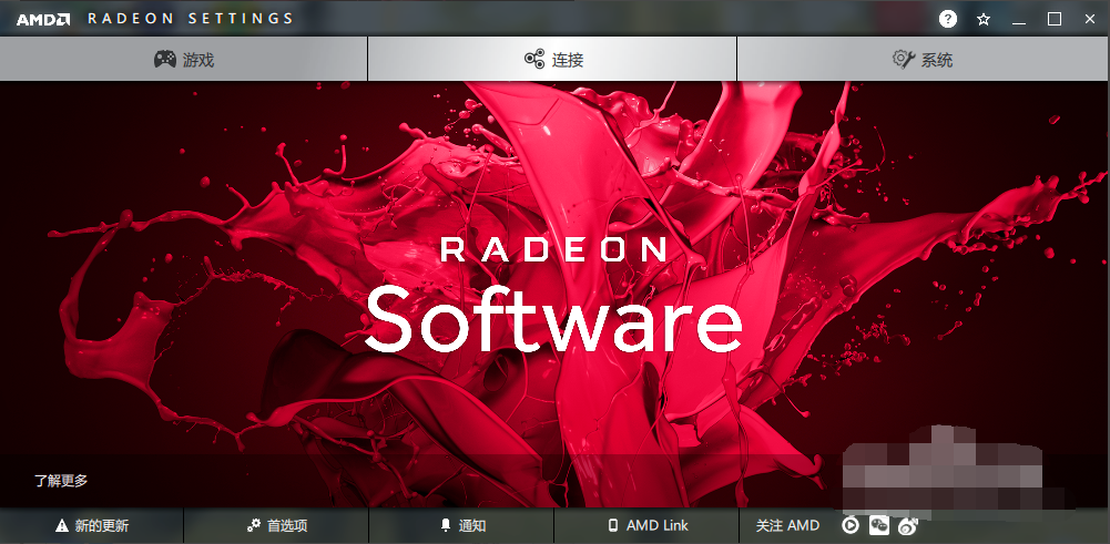 Win10專業版Amd顯卡驅動怎么安裝？