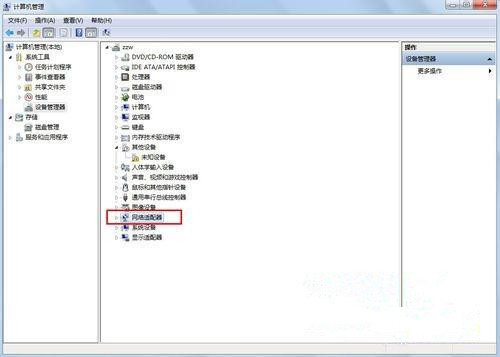 Win7 32位旗艦版系統中怎么查看網卡信息？