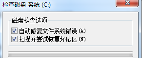 Win7旗艦版系統提示磁盤損壞怎么辦?