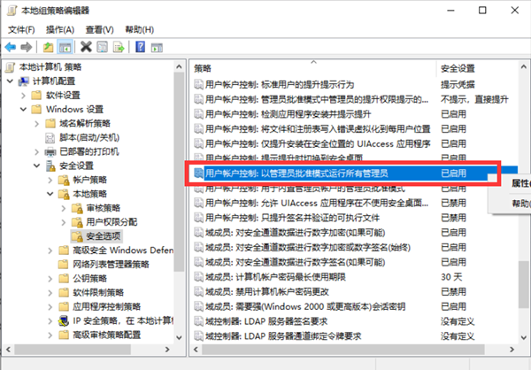 Win10專業版怎么解除管理員阻止運行?