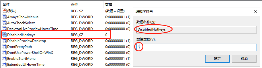 Win10系統專業版截圖功能怎么關閉？Win10專業版截圖關閉方法