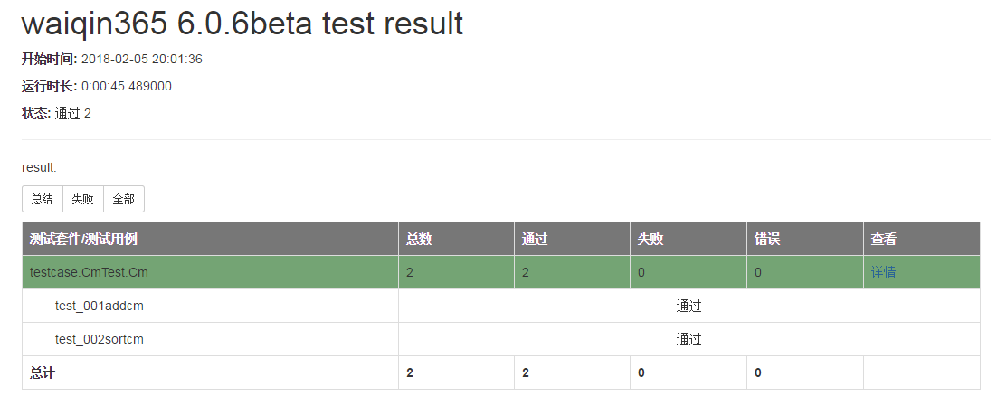 python+appium+yaml移動端自動化測試框架實現詳解