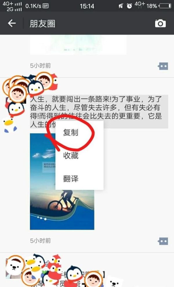 微信如何復(fù)制朋友圈內(nèi)說說文字