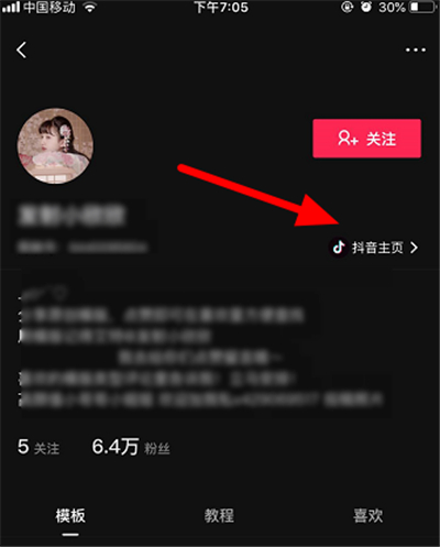 剪映怎么關注抖音好友