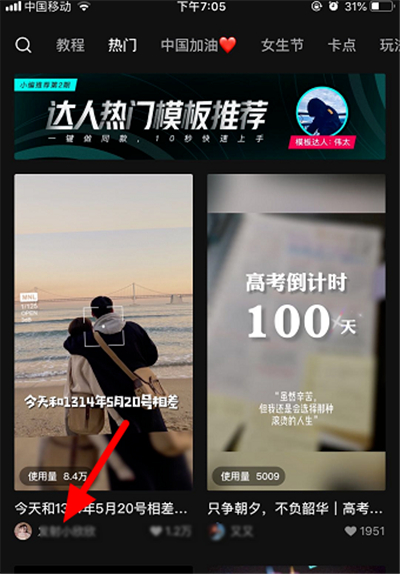 剪映怎么關注抖音好友