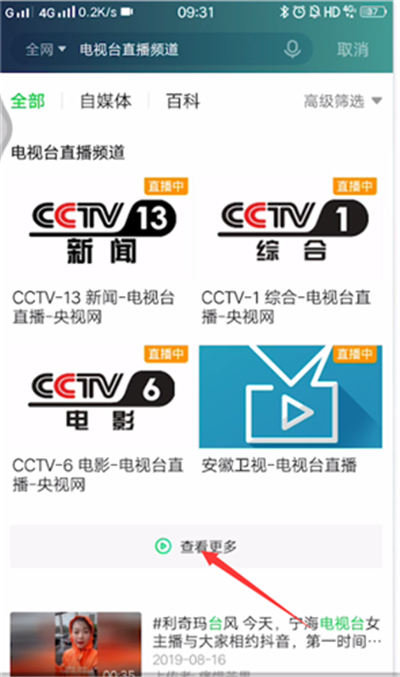 愛(ài)奇藝怎么看電視直播節(jié)目