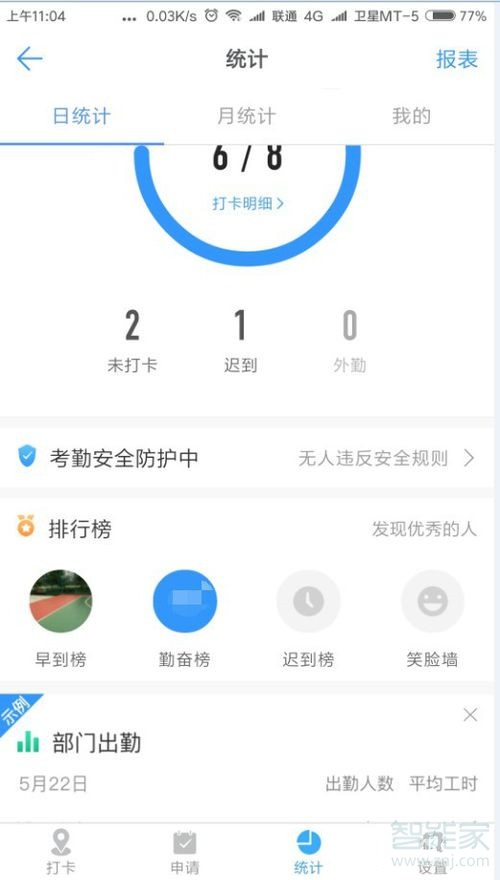 釘釘怎么看是否在線
