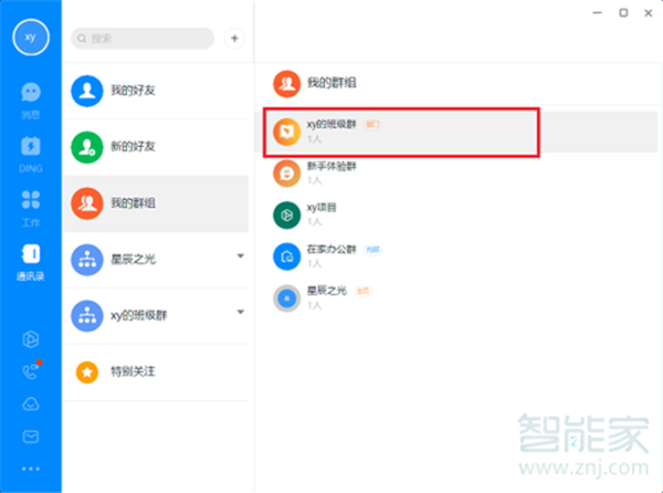 釘釘直播如何播放屏幕