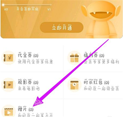 芒果tv怎么贈片給好友