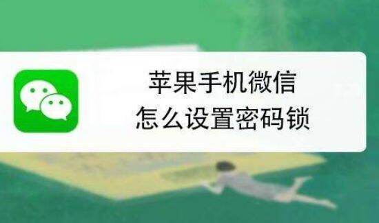 微信怎么加密