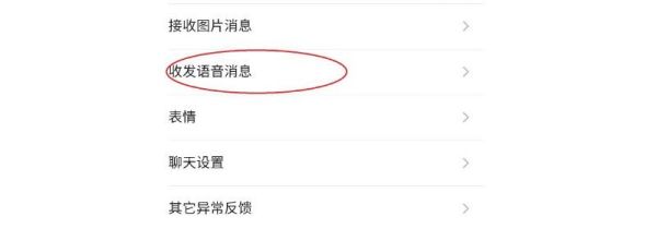 微信不能發(fā)語音是怎么回事