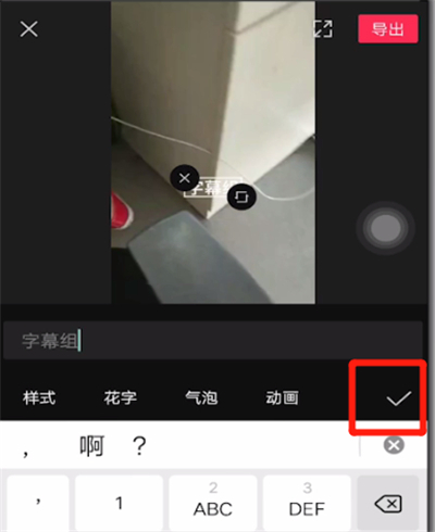 剪映怎么添加字幕標題
