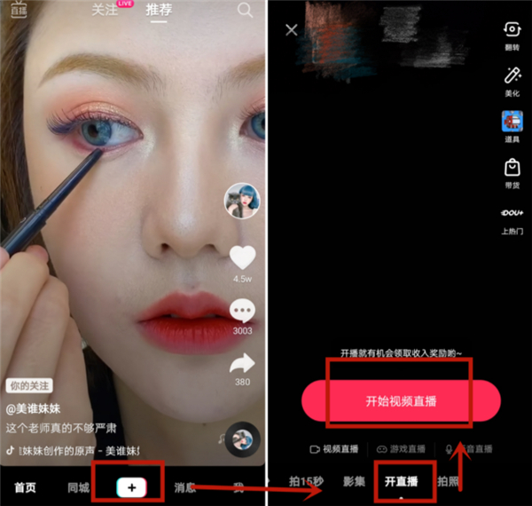 抖音直播怎么連線主播