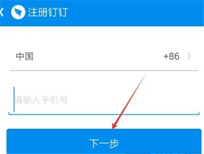 釘釘怎么激活已經(jīng)注冊(cè)了