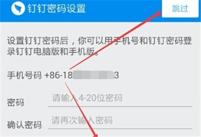 釘釘怎么激活已經(jīng)注冊(cè)了
