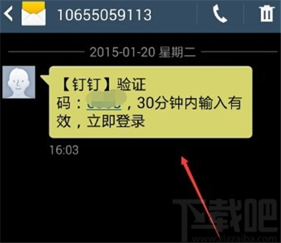 釘釘怎么激活已經(jīng)注冊(cè)了
