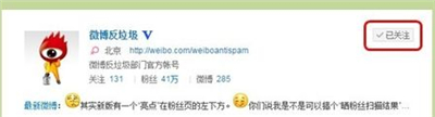 微博怎么查看隱藏粉絲