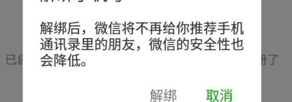 微信怎么解綁手機號