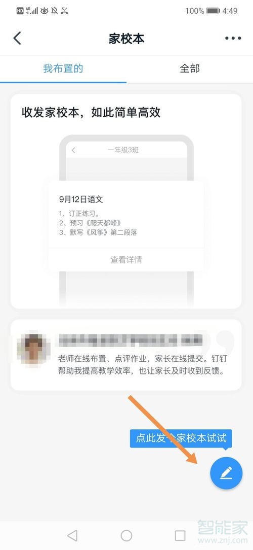 釘釘作業怎么編輯