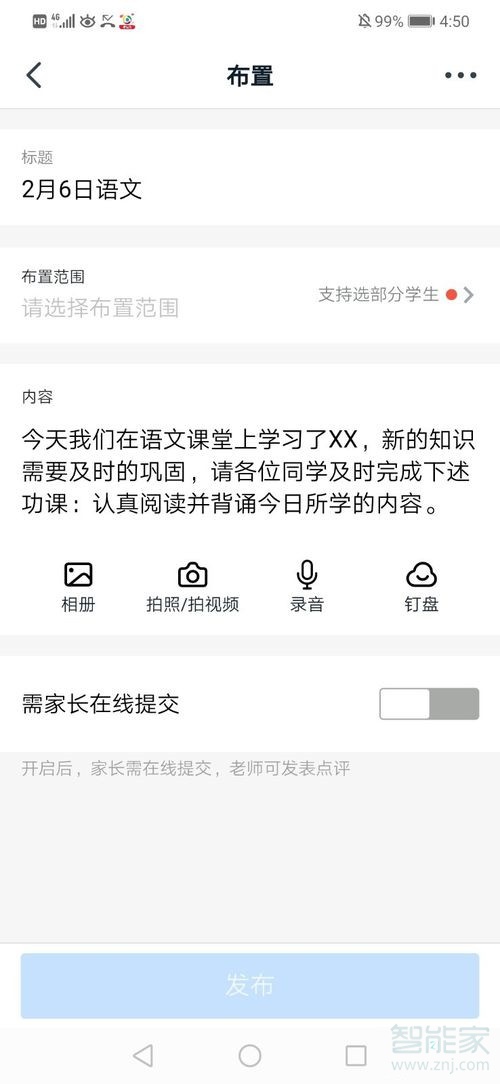 釘釘作業怎么編輯
