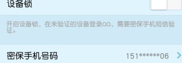 qq設(shè)備鎖怎么關(guān)閉