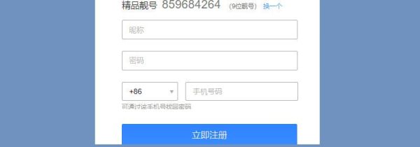qq不用手機號怎么注冊