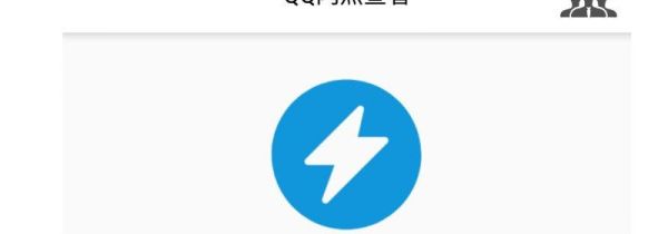 qq閃照怎么弄
