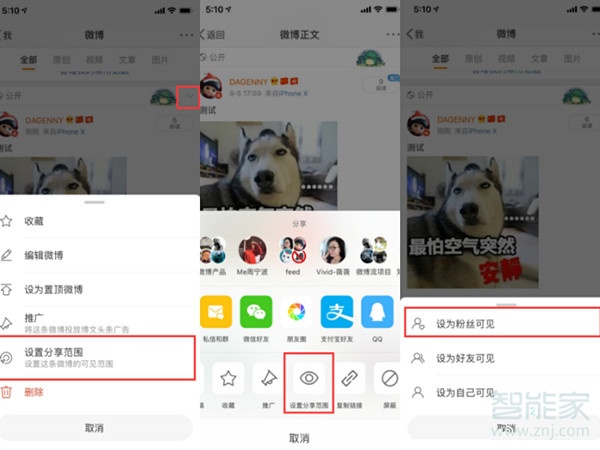 微博僅粉絲可見(jiàn)怎么取消