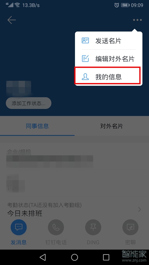 釘釘怎么換頭像照片