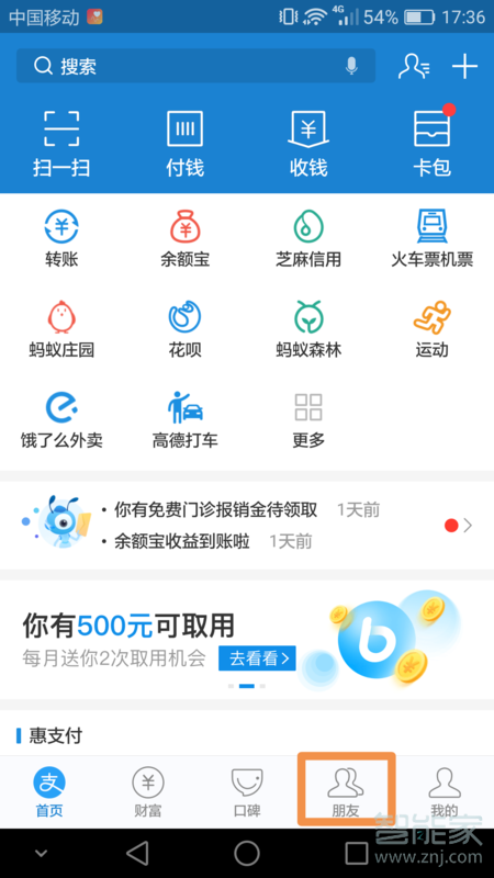 支付寶刪除了好友對(duì)方還有我嗎