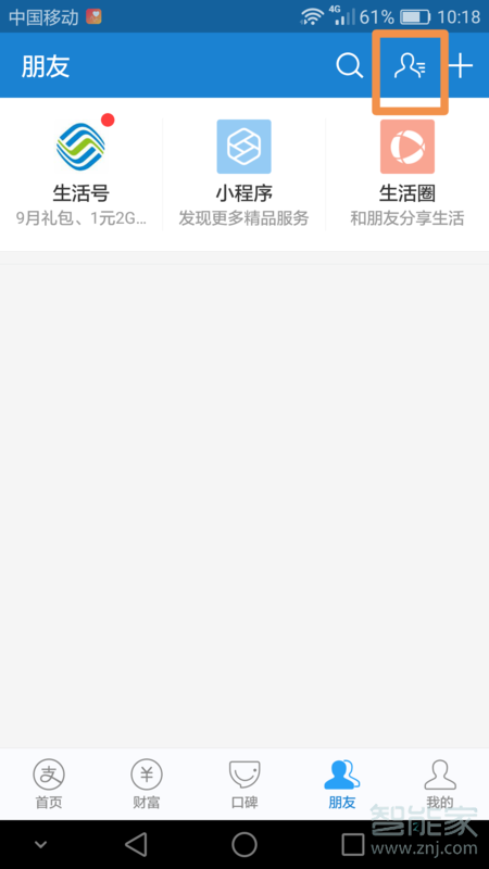 支付寶刪除了好友對(duì)方還有我嗎