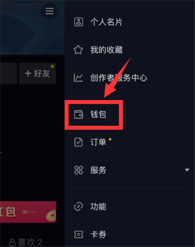 抖音春節紅包怎么提現