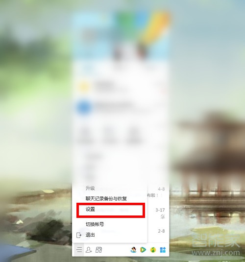qq離線留言怎么設置?