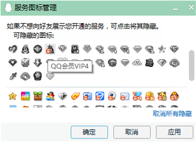 怎么隱藏qq會員圖標