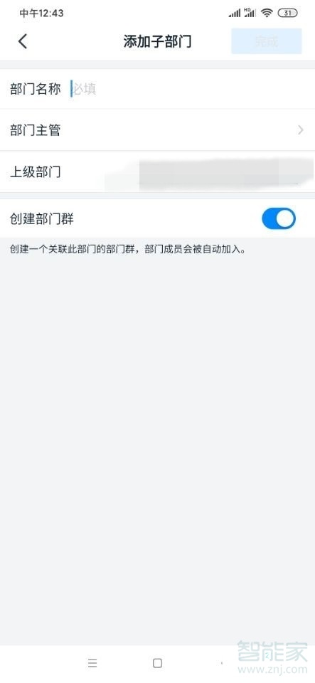 釘釘怎么設(shè)置組織框架