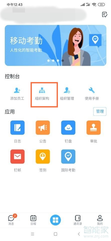 釘釘怎么設(shè)置組織框架