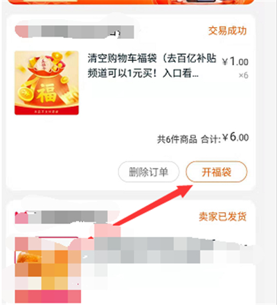 淘寶免單福袋在哪里
