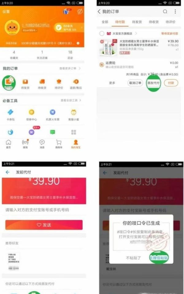 淘寶購物怎樣用微信付款？沒綁定銀行卡