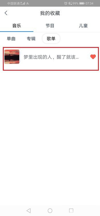 天貓精靈收藏的歌單怎么看