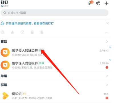 釘釘群怎么打卡在哪