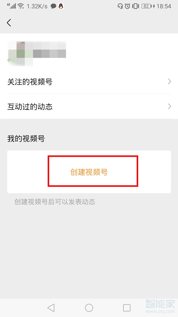 如何開通微信視頻號