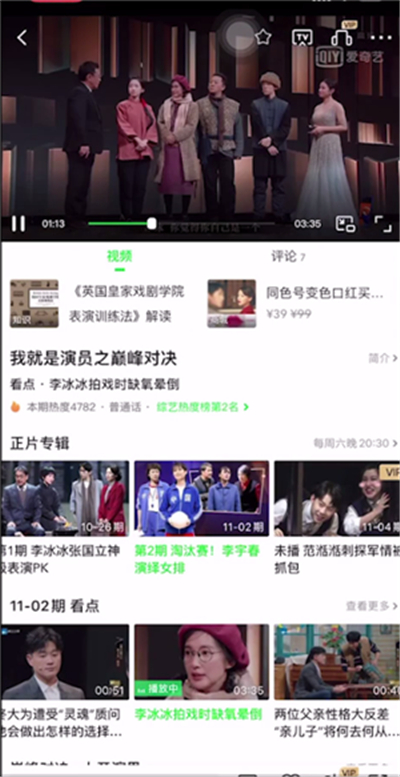 愛(ài)奇藝投屏怎么調(diào)倍速