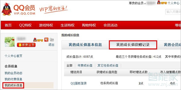 手機qq會員贈送記錄在哪里