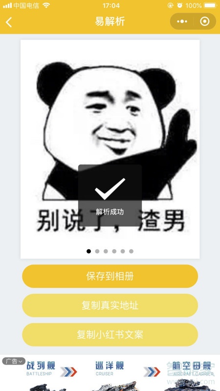 小紅書如何下載視頻