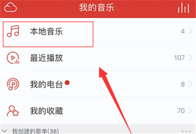 蘋果網易云下載的歌曲在哪里
