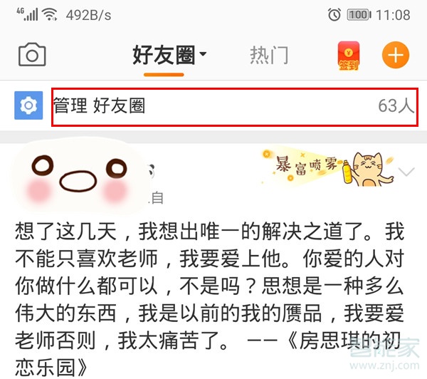微博怎么設(shè)置好友圈