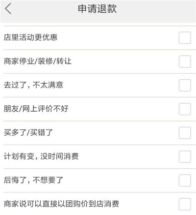 美團怎么退單個商品