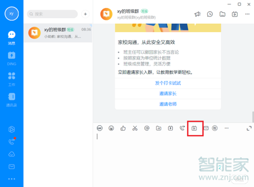 釘釘怎么在電腦上直播